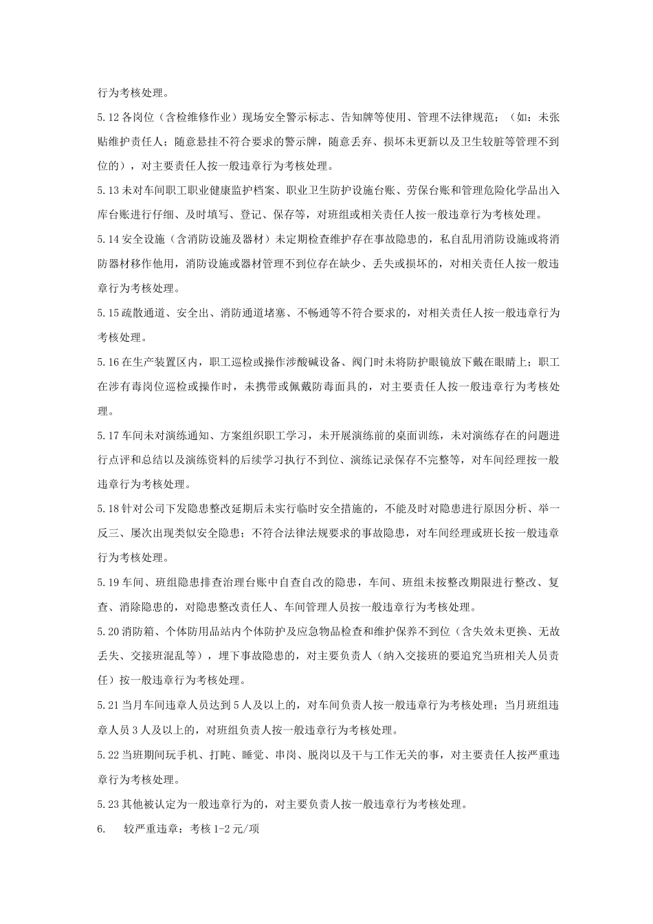 2安全生产奖惩管理制度_第3页