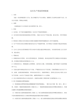 2安全生产奖惩管理制度