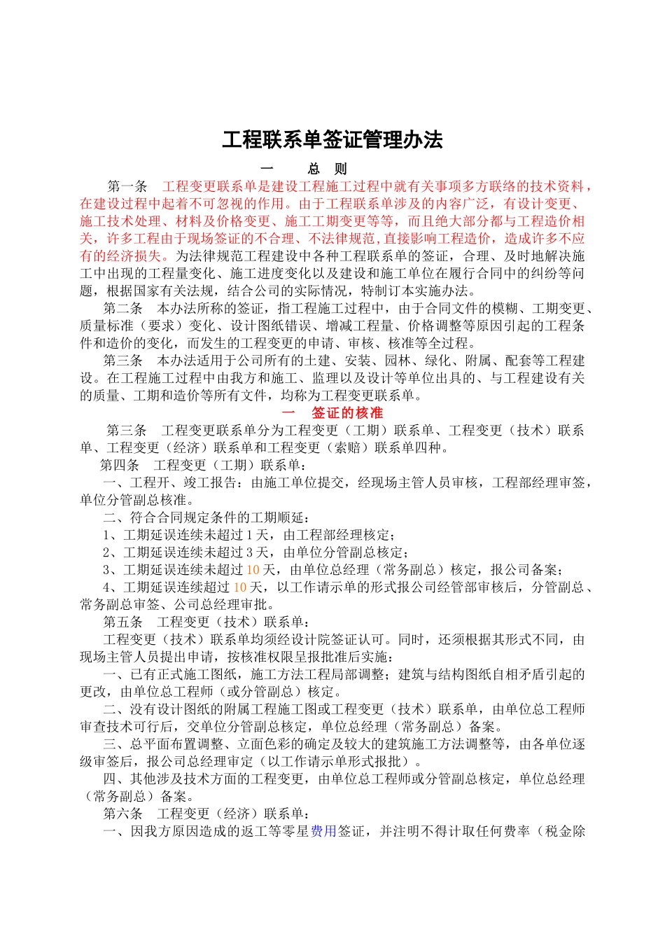 2工程变更联系单签证管理办法_第1页