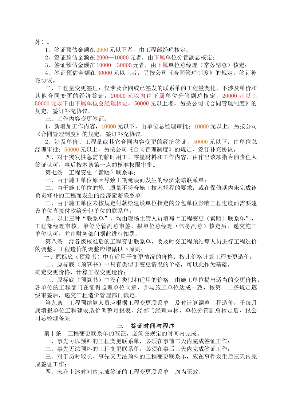 2工程变更联系单签证管理办法_第2页