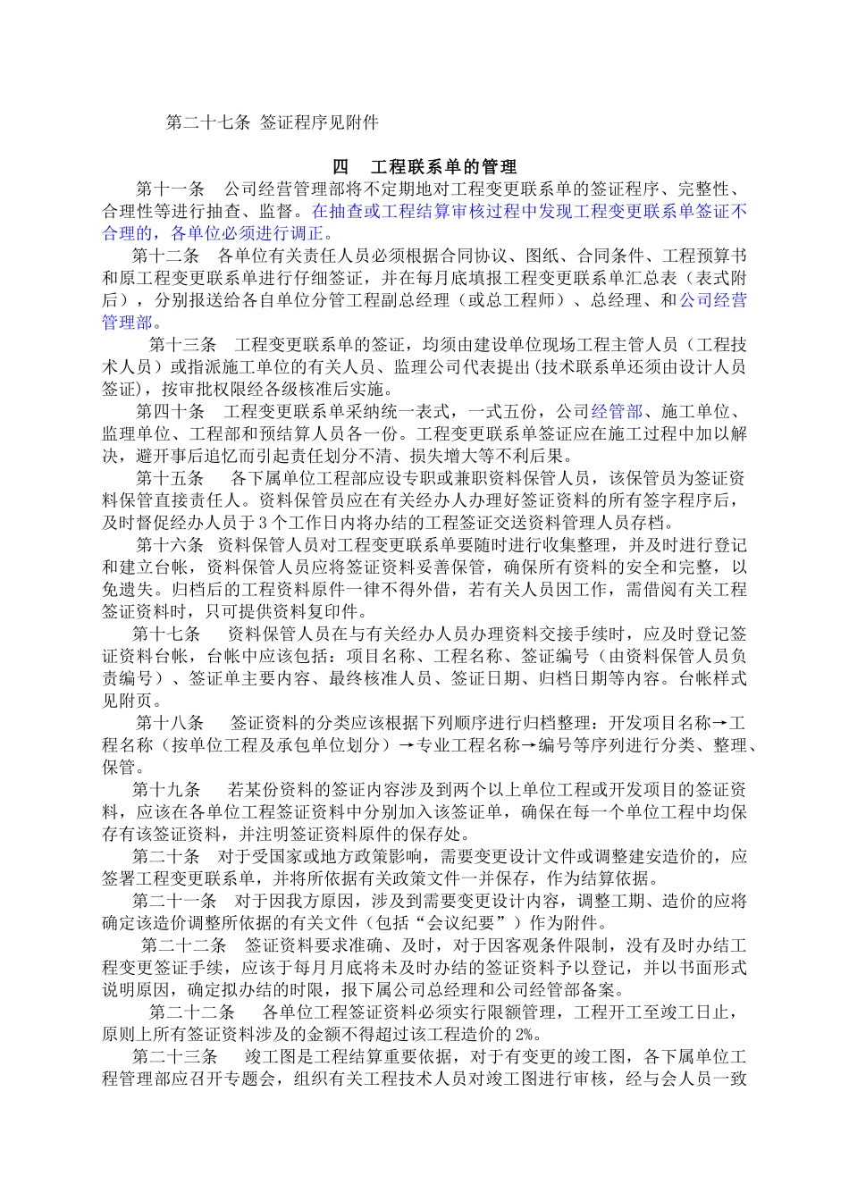 2工程变更联系单签证管理办法_第3页