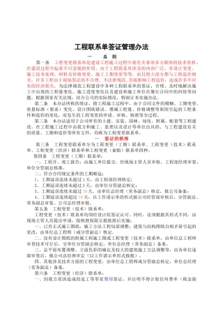 2工程变更联系单签证管理办法