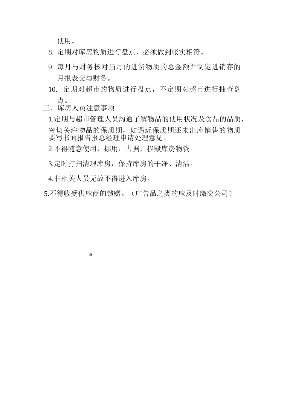 2库房管理制度_第2页