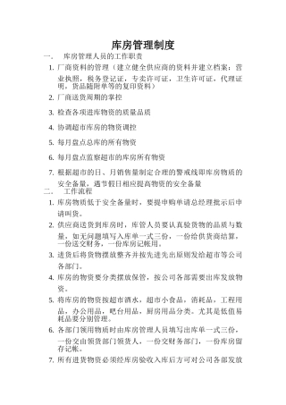 2库房管理制度
