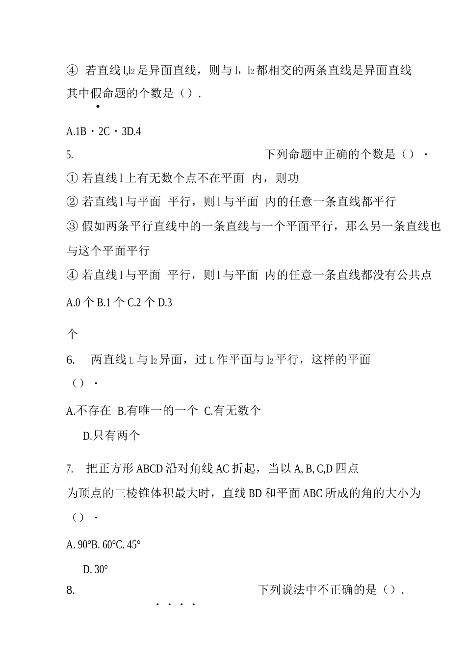2必修二-点线面之间的位置关系测试题-含答案-_第2页