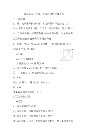 2必修二-点线面之间的位置关系测试题-含答案-