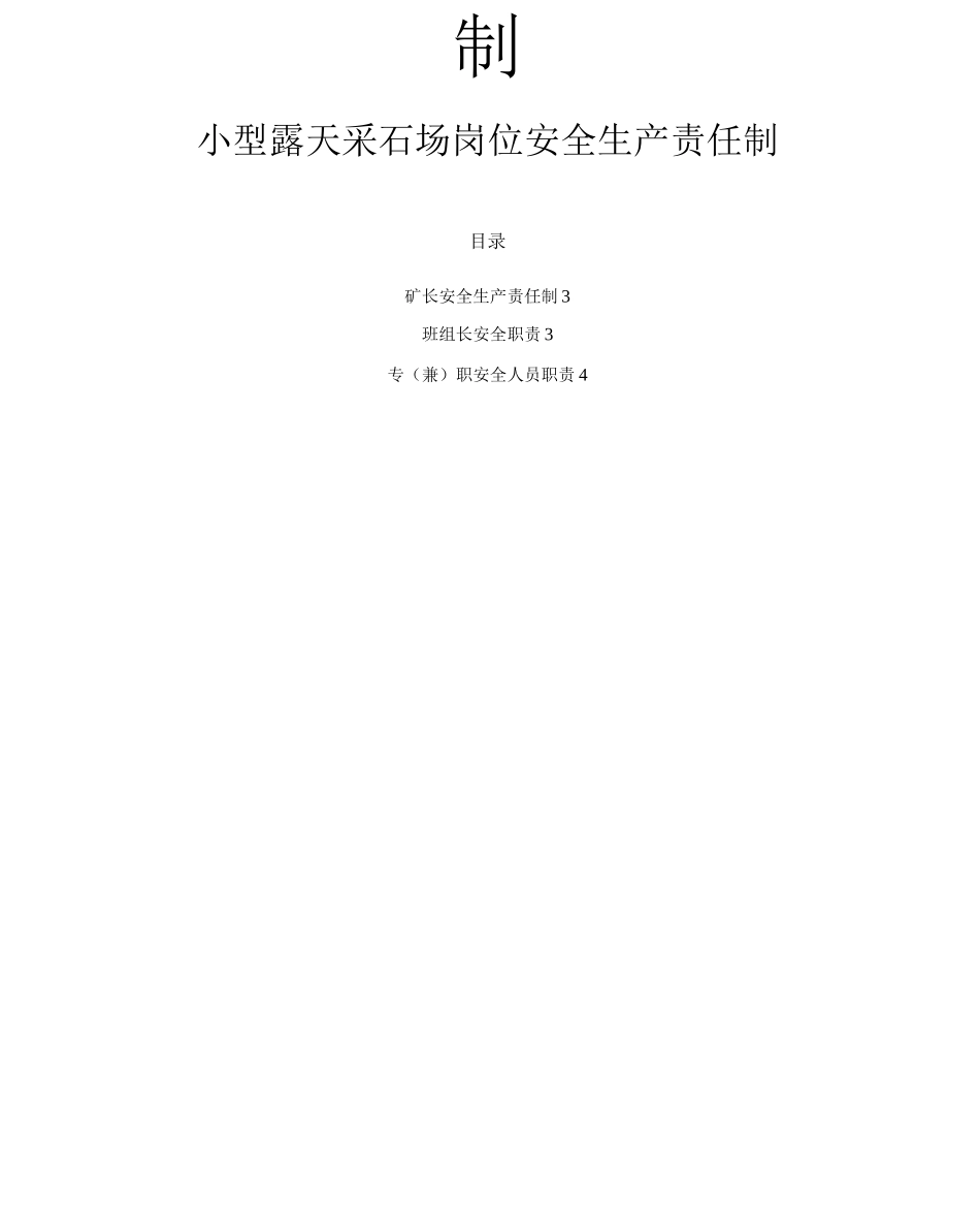 2小型露天采石场-所有岗位安全生产责任制_第2页