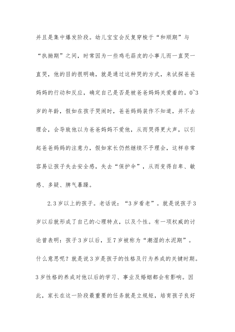 2岁宝宝睡前无理哭闹_第2页