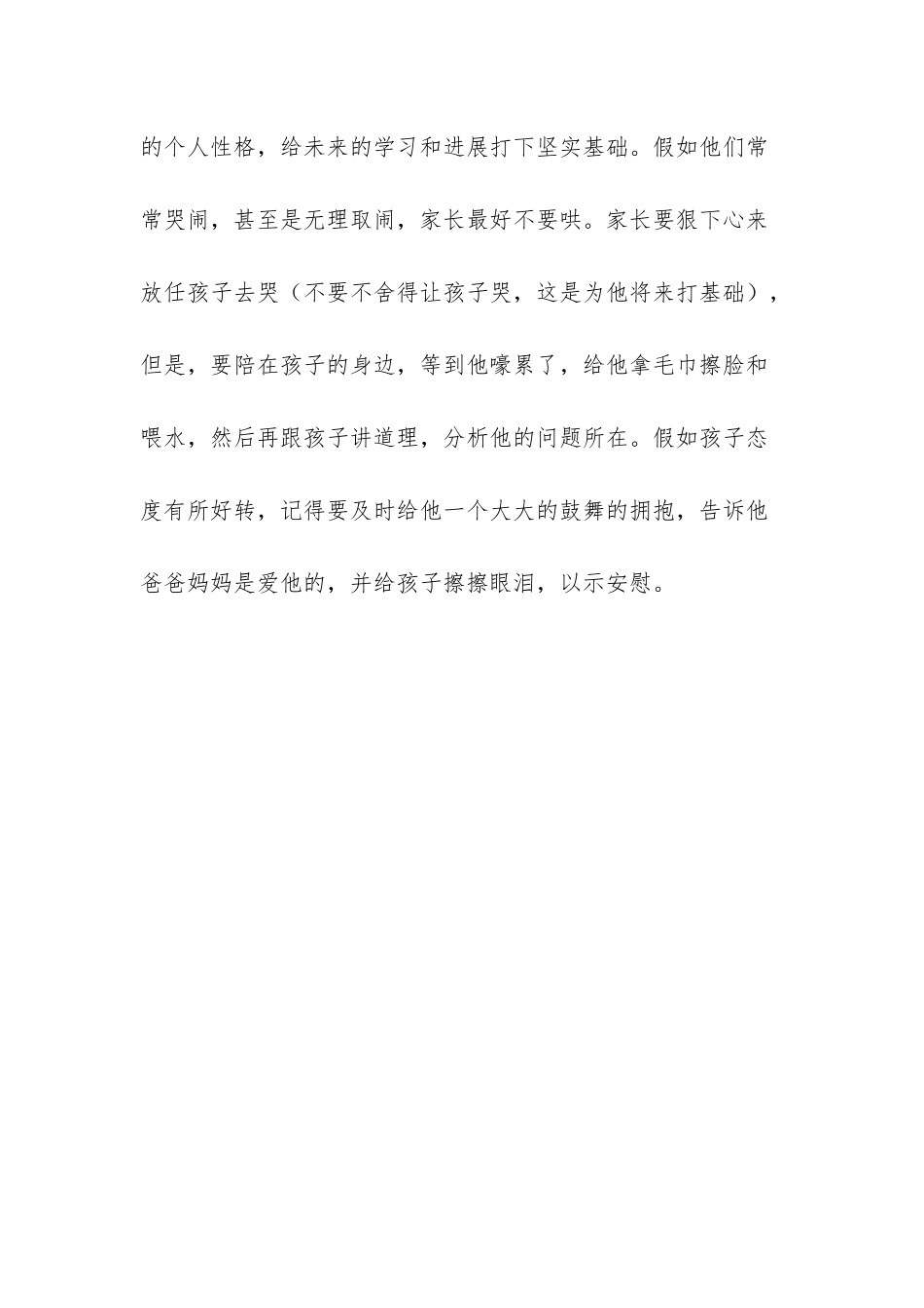 2岁宝宝睡前无理哭闹_第3页