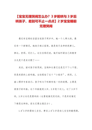 2岁宝宝睡前无理哭闹