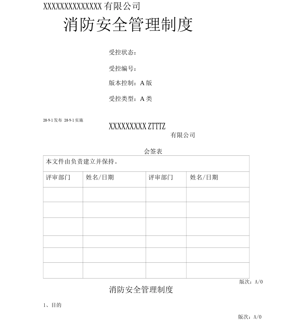 2消防安全管理制度_第1页
