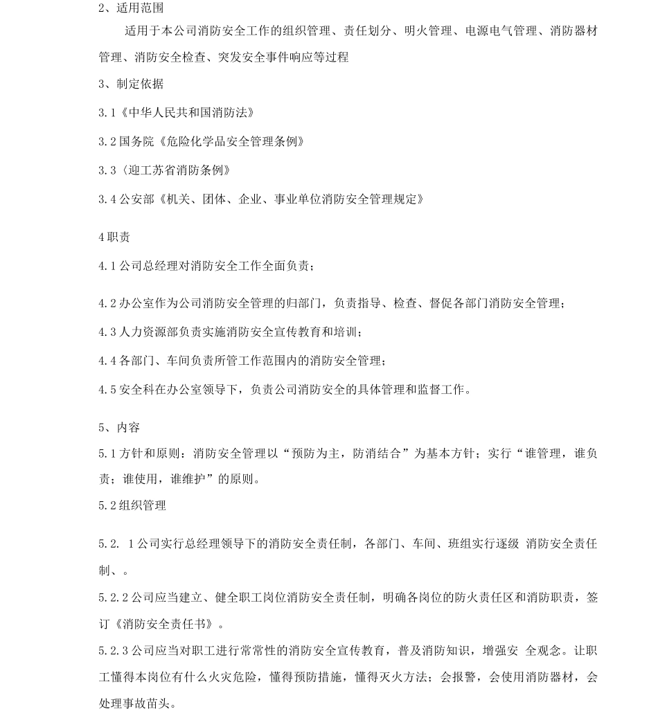 2消防安全管理制度_第3页
