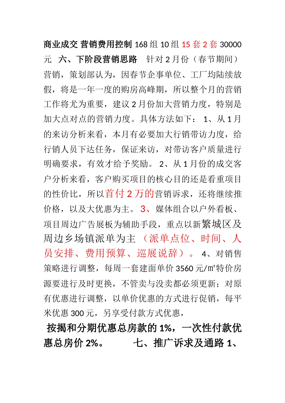 2月份营销计划_第3页