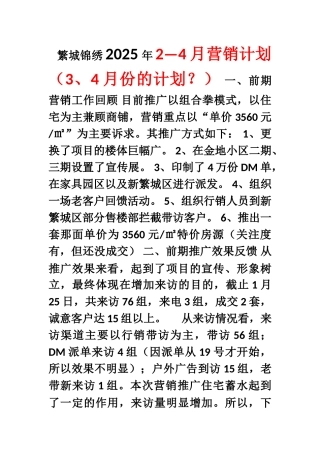 2月份营销计划