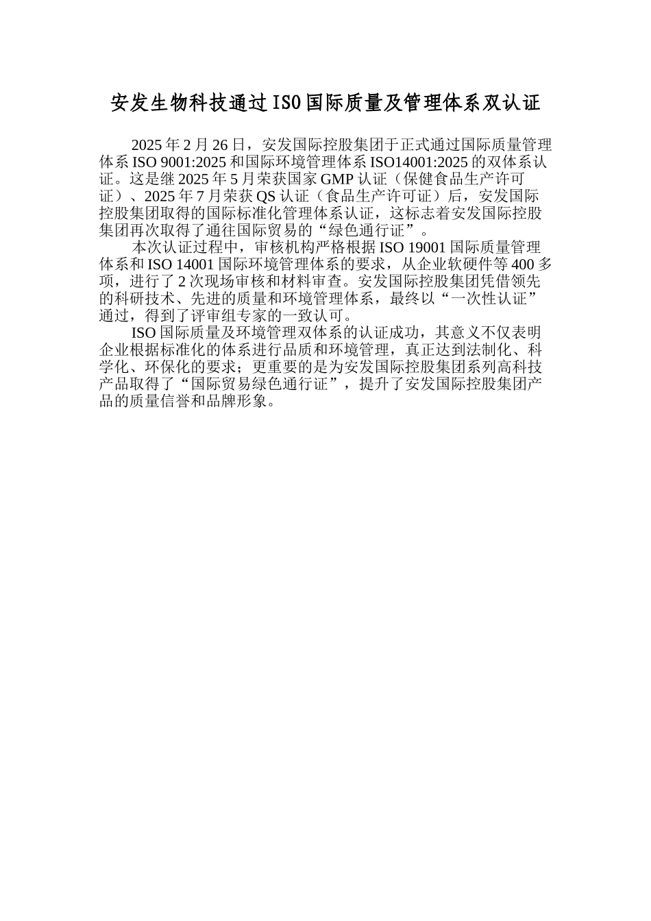 2月26日安发国际控股集团荣获ISO国际质量管理体系认证_第1页