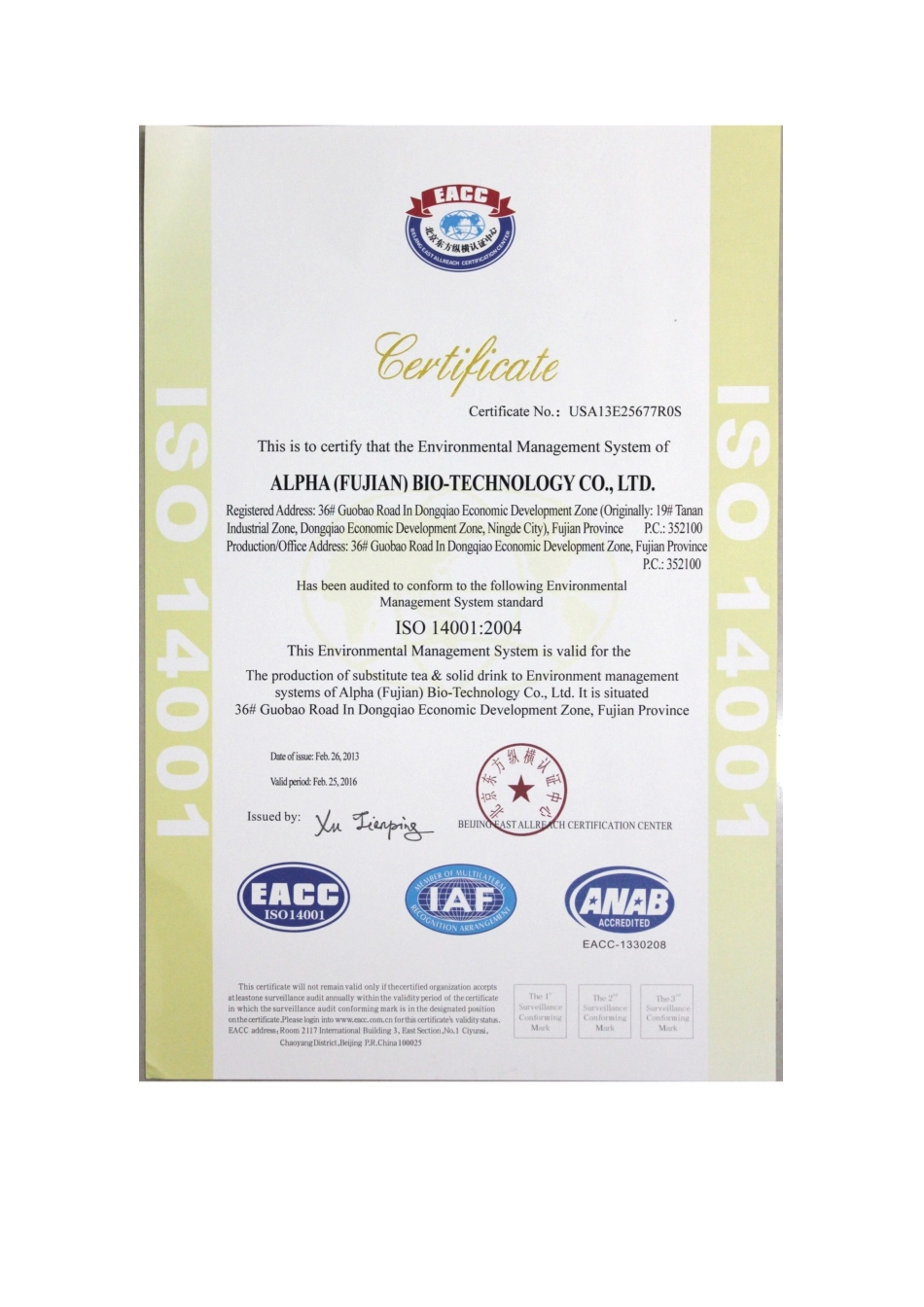 2月26日安发国际控股集团荣获ISO国际质量管理体系认证_第2页