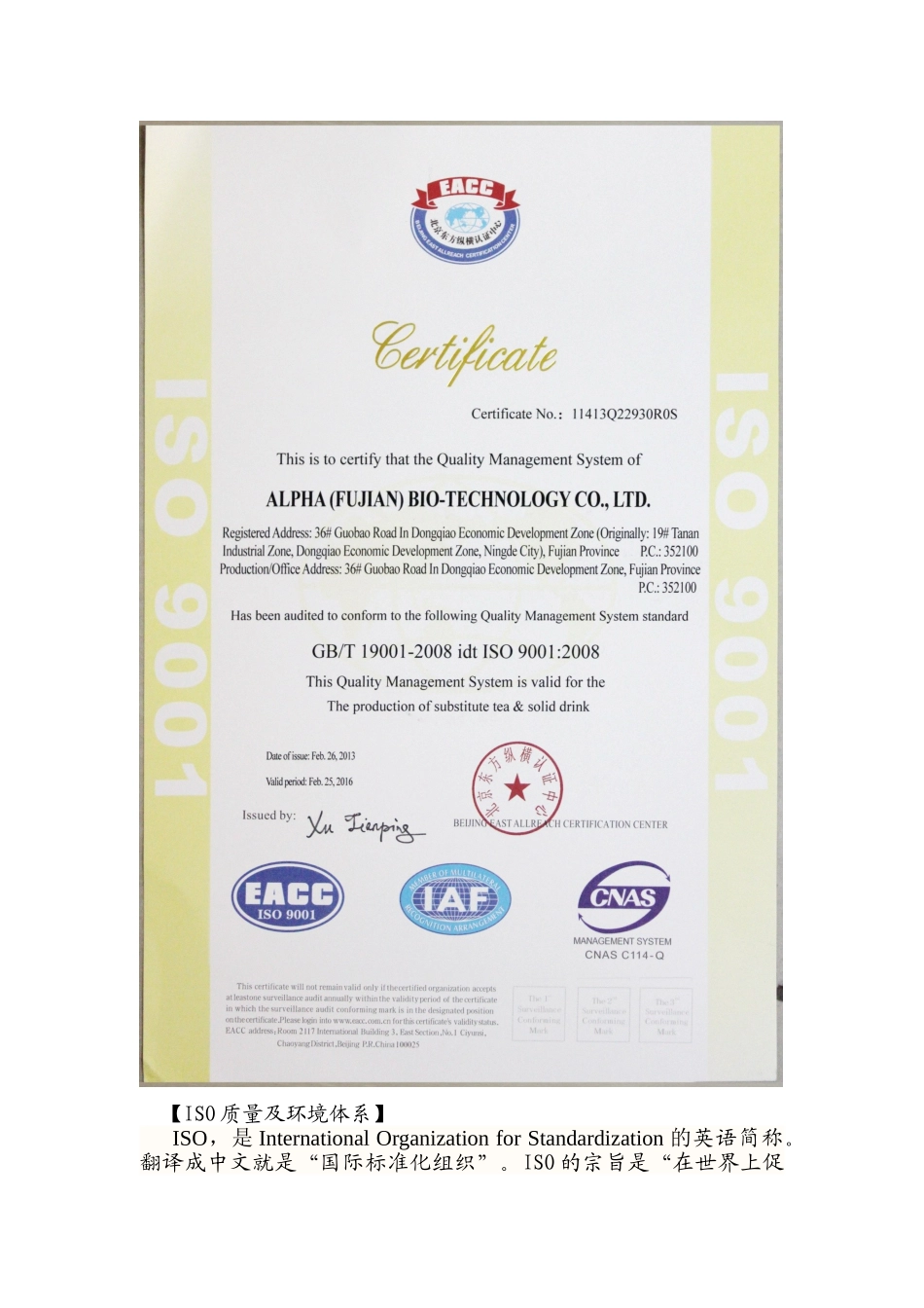 2月26日安发国际控股集团荣获ISO国际质量管理体系认证_第3页