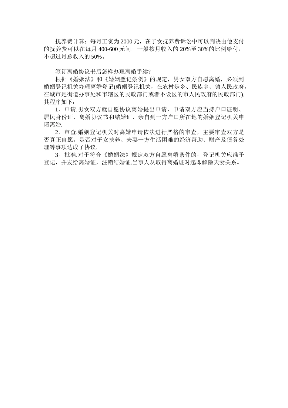 2离婚协议书范本_第3页