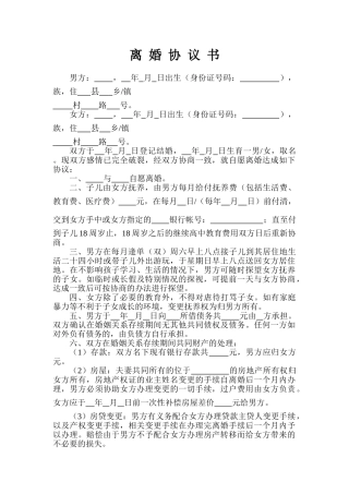 2离婚协议书范本