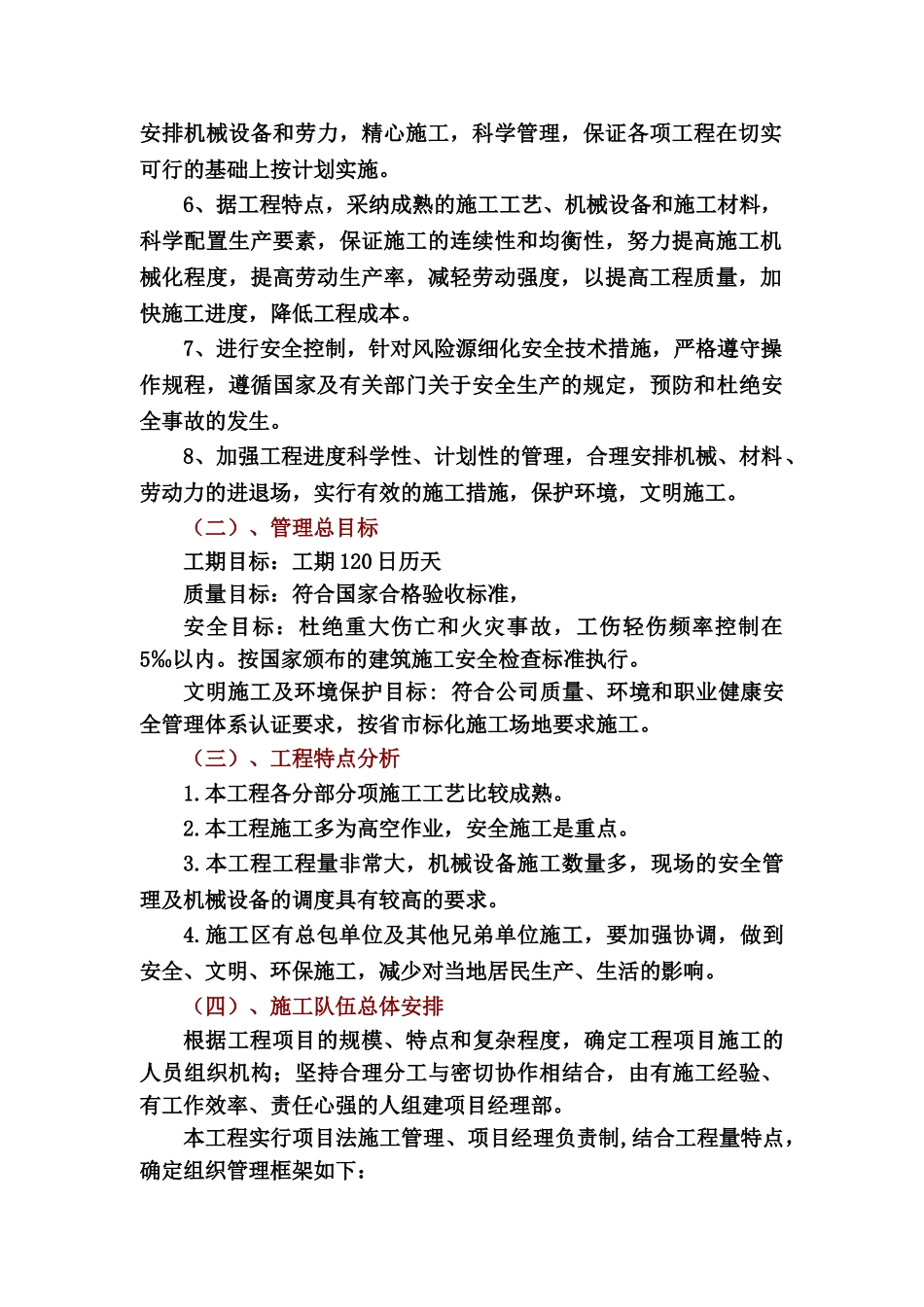 2施工组织设计总体设想及方案的针对性_第3页