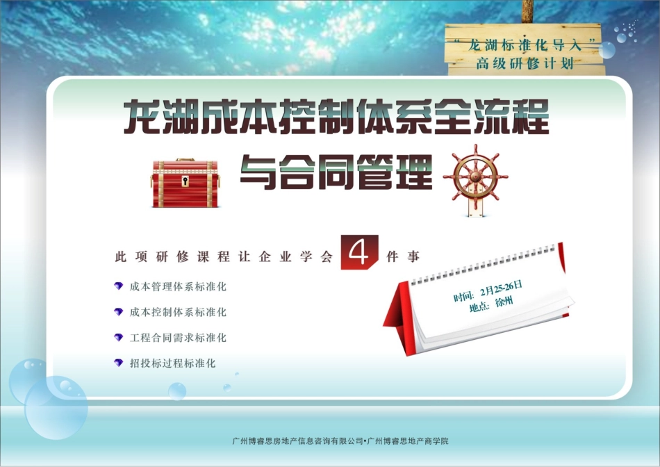 2月25-26成本控制与合同管理_第2页