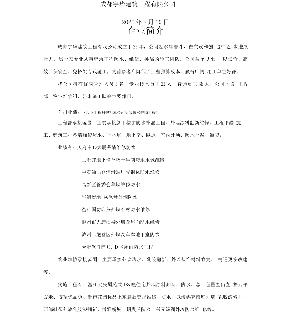 2立敦电子彩钢瓦防水施工方案_第2页