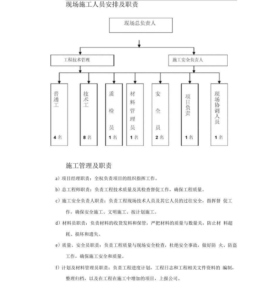 2立敦电子彩钢瓦防水施工方案_第3页