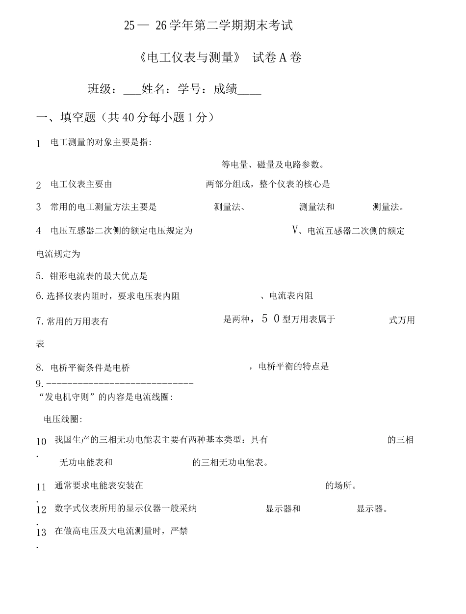 2电工仪表试卷及答案_第1页