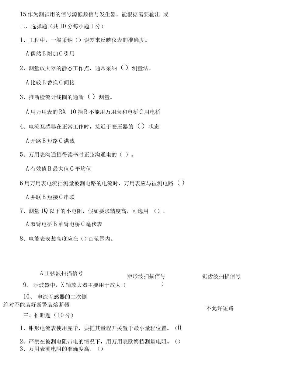 2电工仪表试卷及答案_第3页