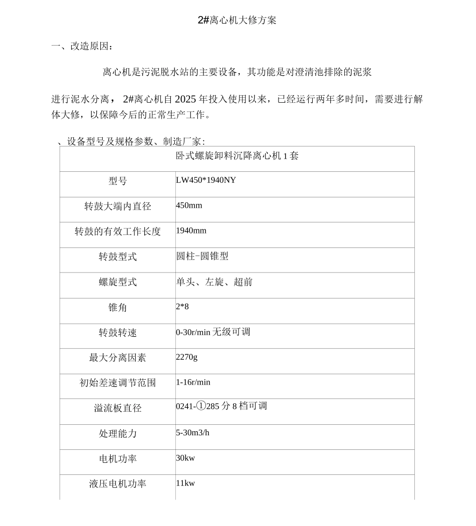 2离心机大修方案_第2页