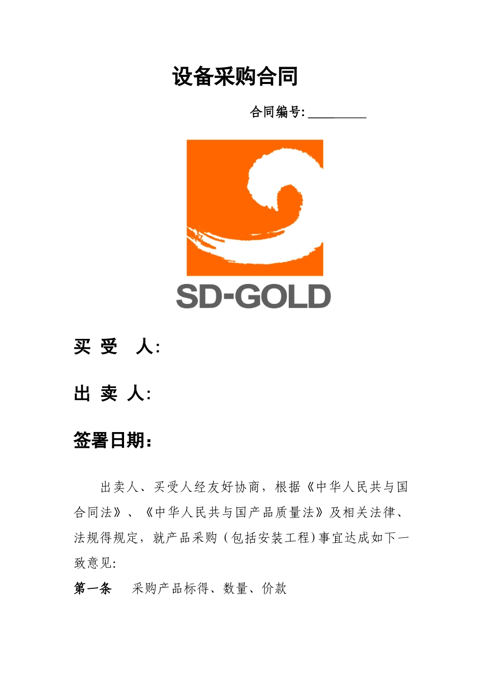 2矿山企业设备采购合同_第1页