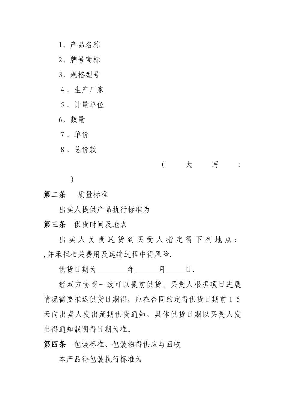 2矿山企业设备采购合同_第2页