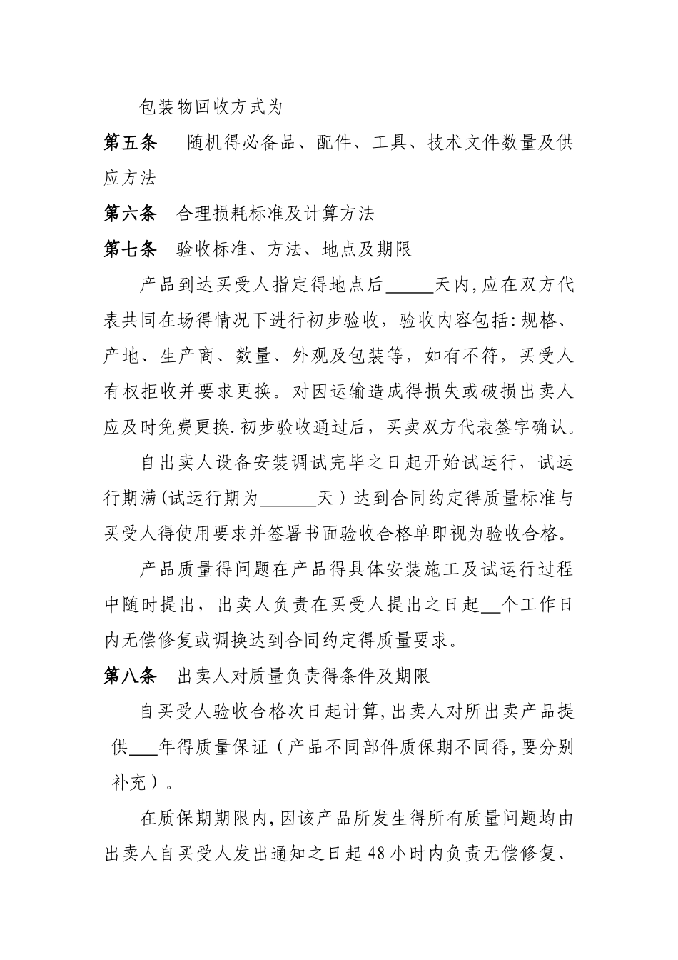 2矿山企业设备采购合同_第3页