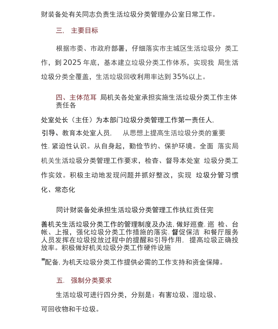 2篇企业单位生活垃圾分类工作实施方案_第2页