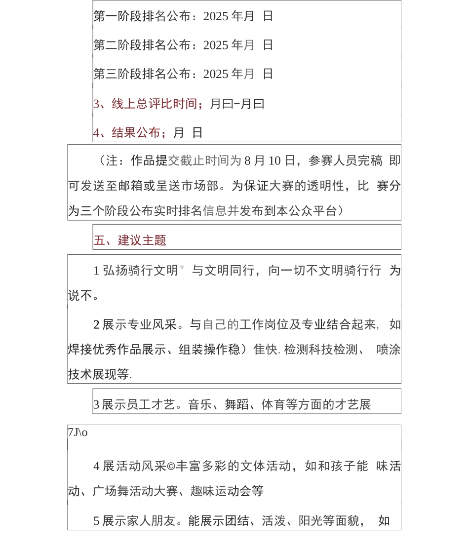 2篇公司抖音短视频宣传宣传方案短视频大赛方案_第2页