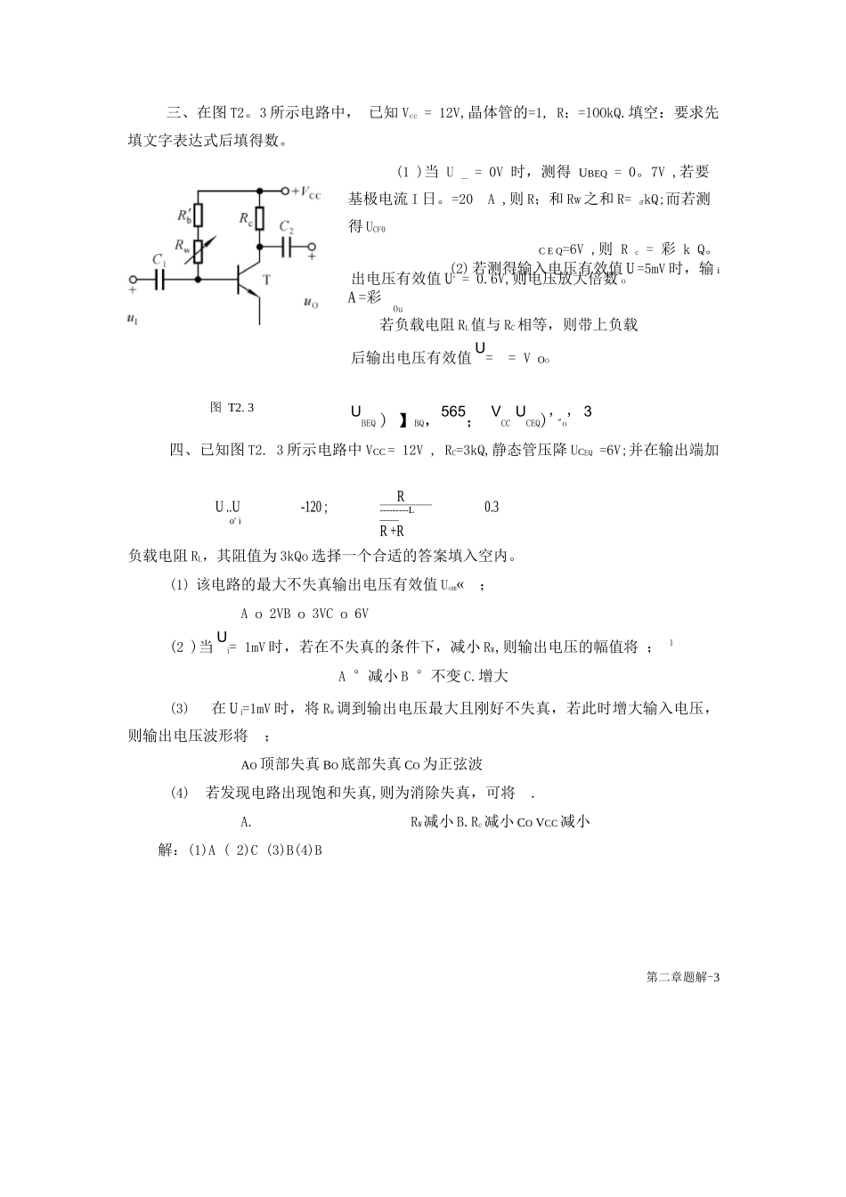 2章-基本放大电路题解1_第3页