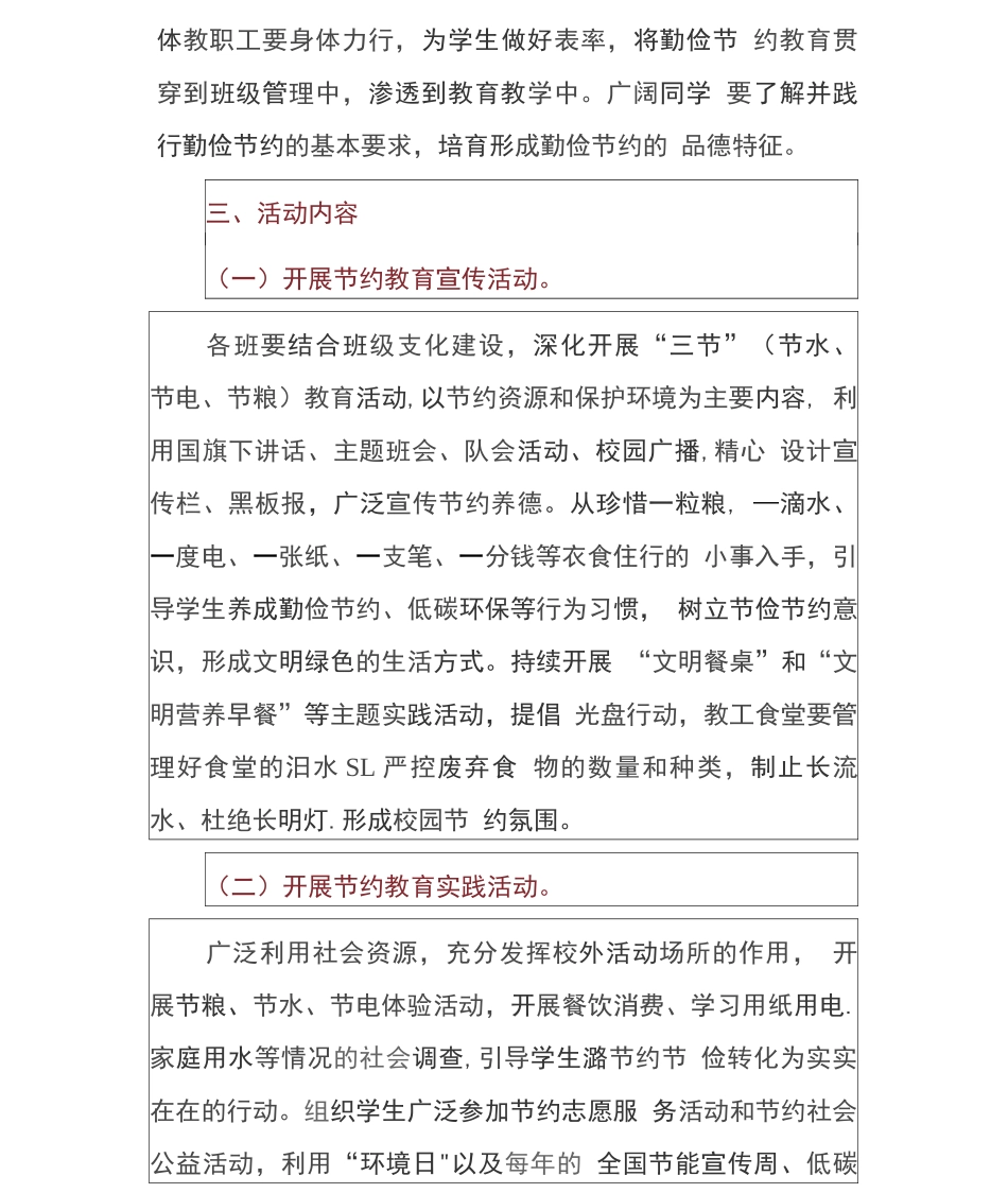 2篇学校勤俭节约主题教育活动实施方案范文模板_第2页