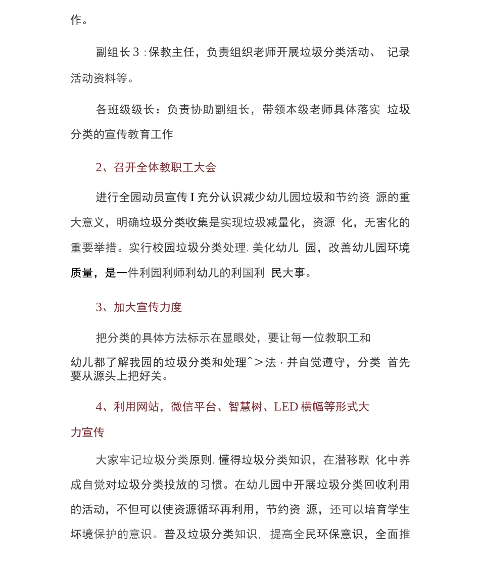 2篇幼儿园垃圾分类实施方案垃圾分类工作方案_第2页