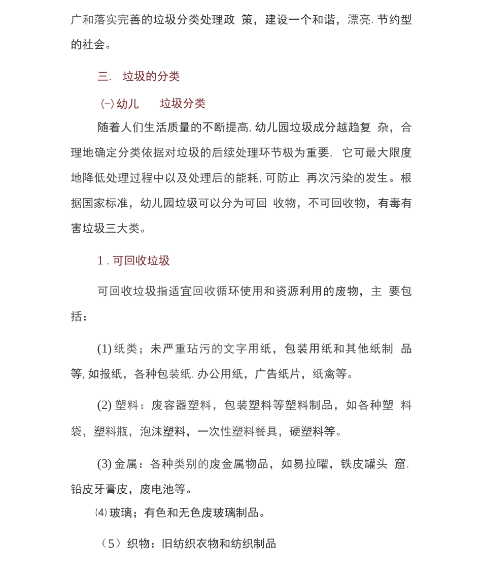 2篇幼儿园垃圾分类实施方案垃圾分类工作方案_第3页