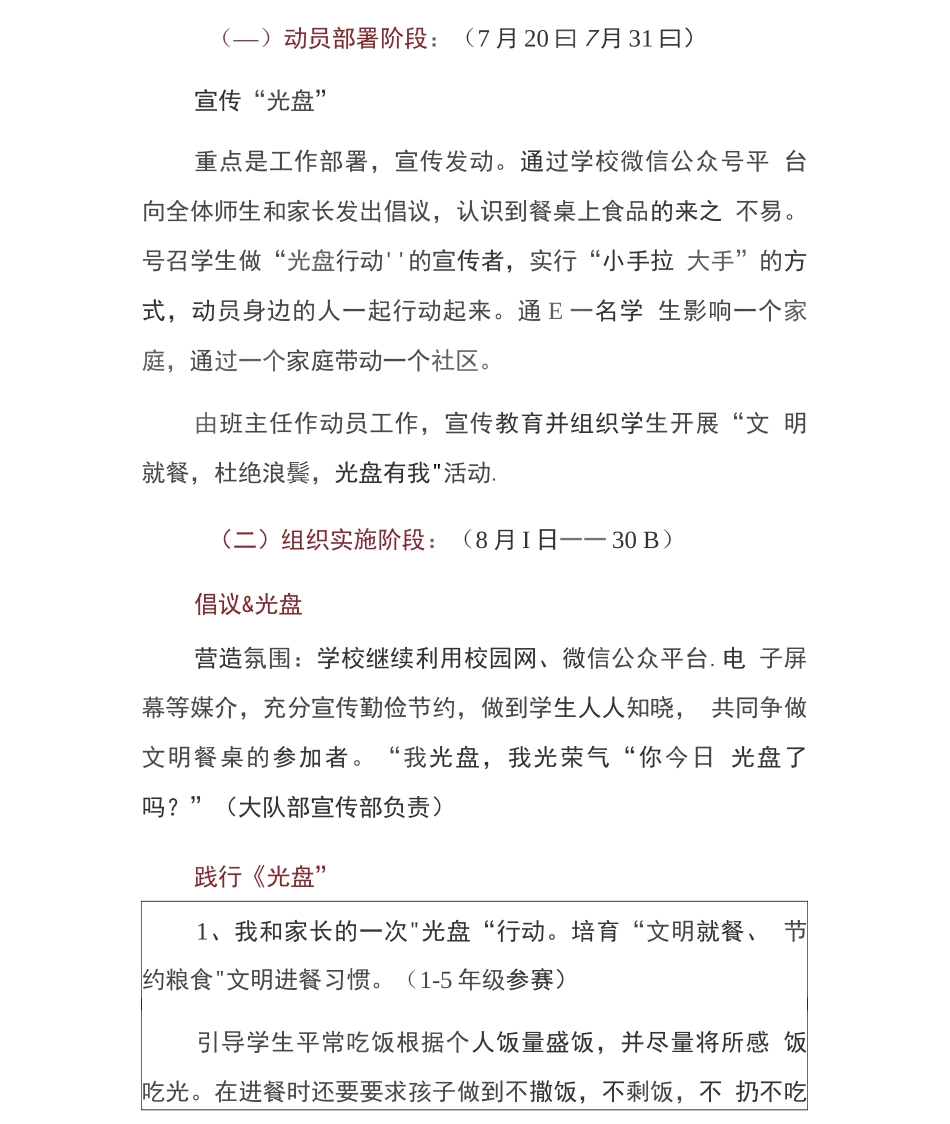 2篇学校节约粮食厉行节约文明餐桌光盘行动活动方案_第2页