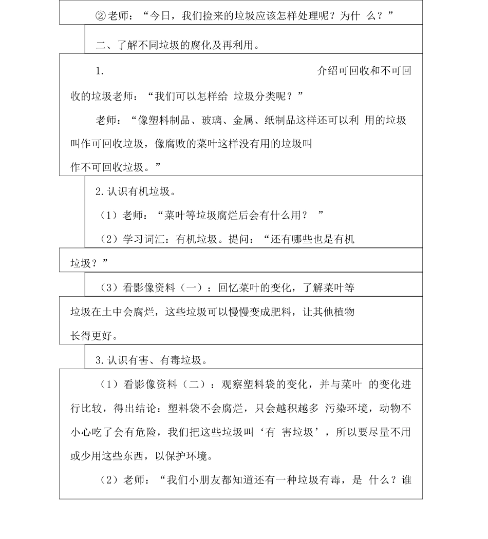 2篇幼儿园垃圾分类教案_第2页