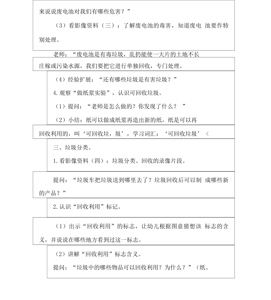 2篇幼儿园垃圾分类教案_第3页