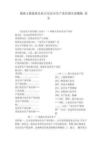 2篇建筑企业公司安全生产责任制全套模板范文