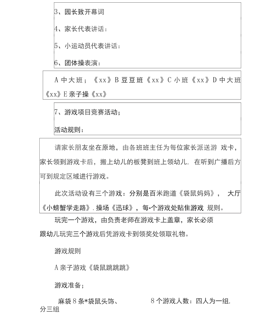 2篇幼儿园秋季运动会活动策划方案_第2页