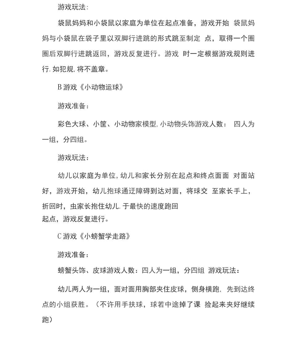 2篇幼儿园秋季运动会活动策划方案_第3页