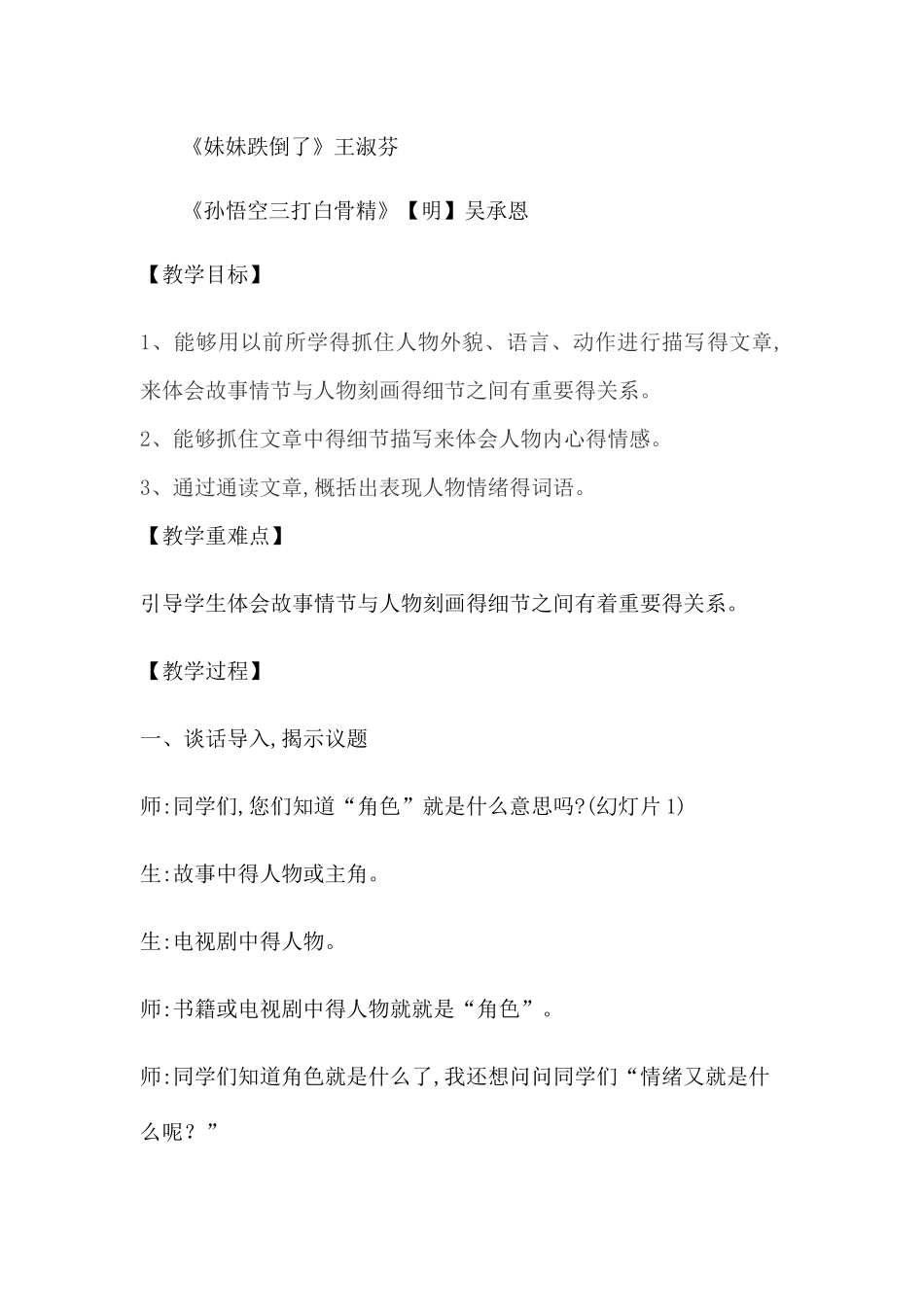 2群文阅读教学设计_第2页