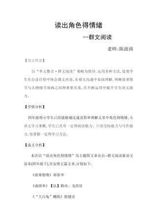 2群文阅读教学设计