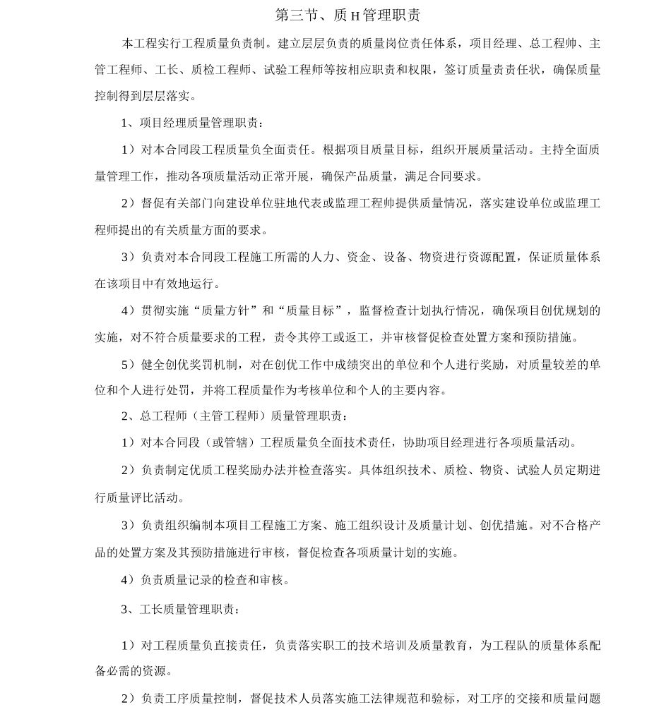 2质量管理体系及措施_第2页