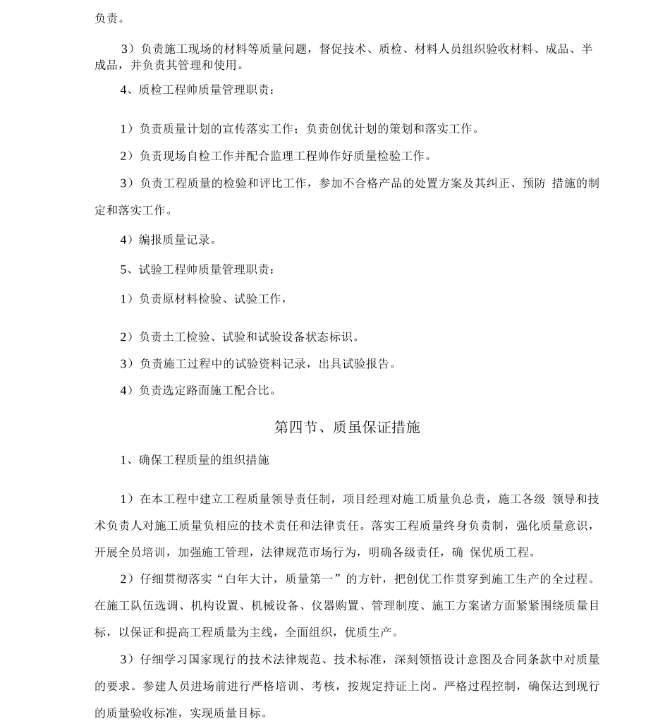2质量管理体系及措施_第3页