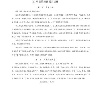 2质量管理体系及措施